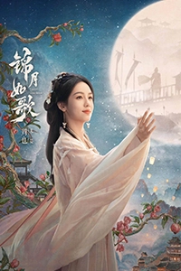 Cẩm Nguyệt Như Ca
