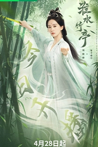 Hoài Thủy Trúc Đình