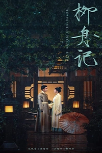Liễu Chu Ký
