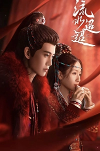 Lưu Thủy Điều Điều