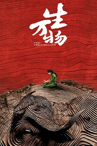 Sinh Vạn Vật